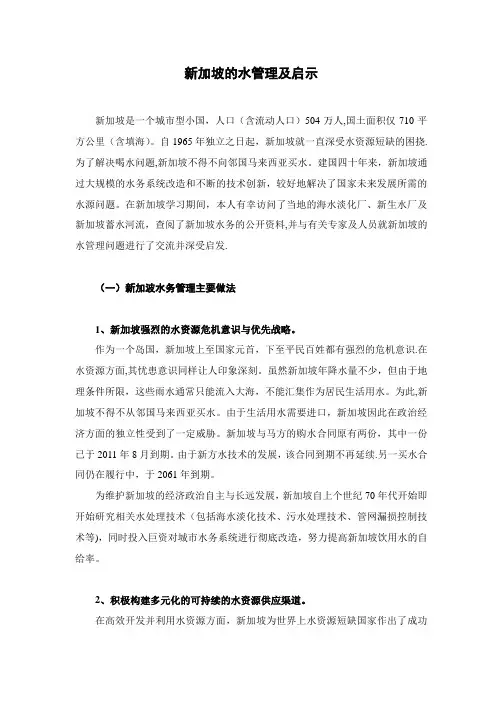 新加坡的水管理及启示