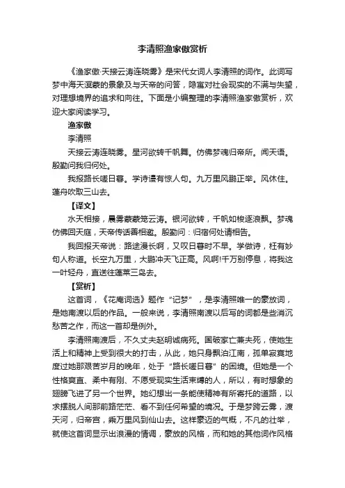 李清照渔家傲赏析