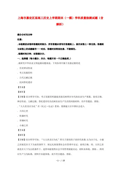 上海市嘉定区2019届高三历史上学期期末(一模)学科质量检测试题
