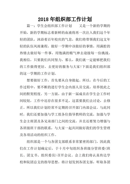 2018年组织部工作计划