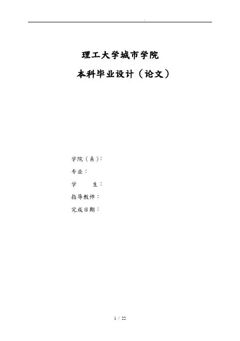 网络安全问题的探讨与研究毕业论文
