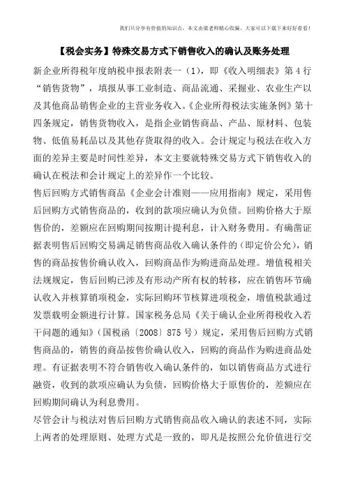【税会实务】特殊交易方式下销售收入的确认及账务处理