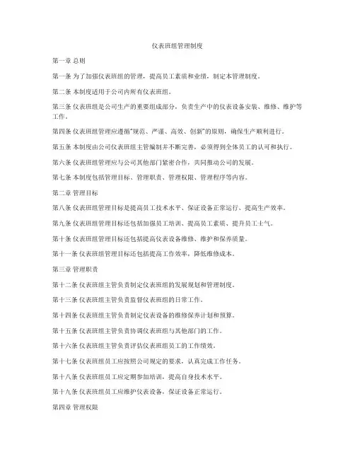 仪表班组管理制度