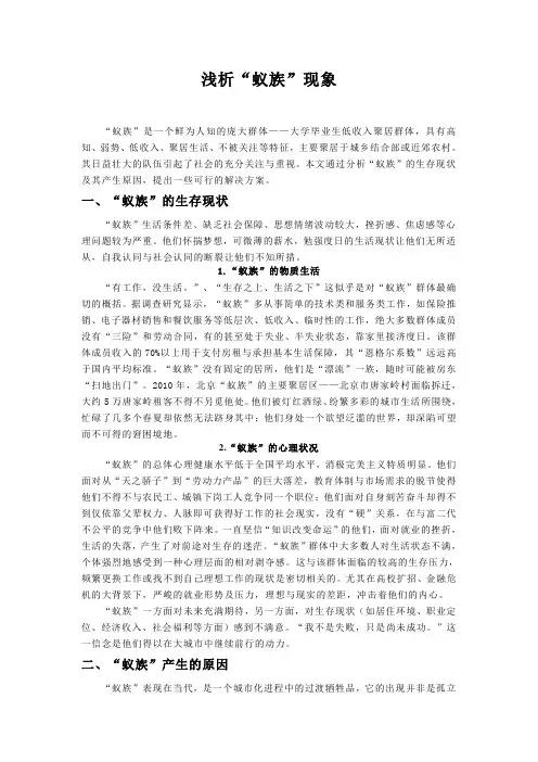 浅析“蚁族”现象