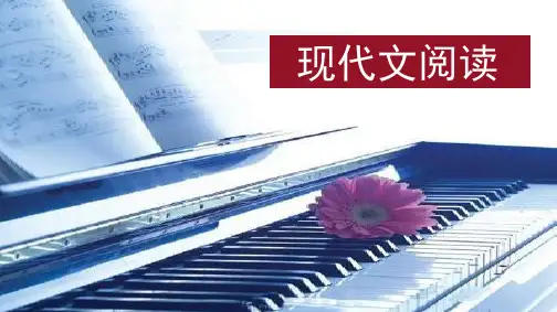 现代文阅读 小说阅读(一) 优秀课件PPT—高考语文大一轮复习