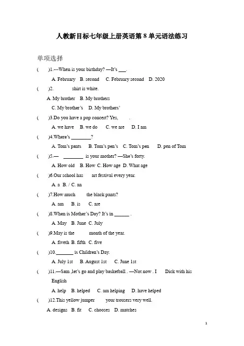 人教新目标七年级上册英语第8单元语法练习(有答案)