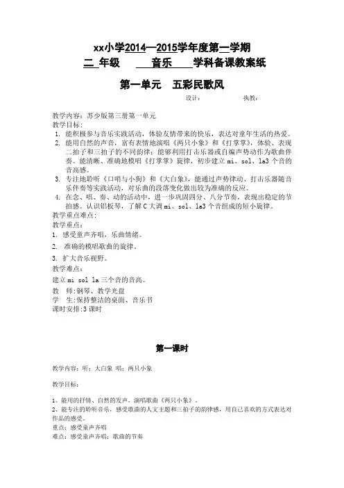 苏教版新教材二年级音乐上教案全