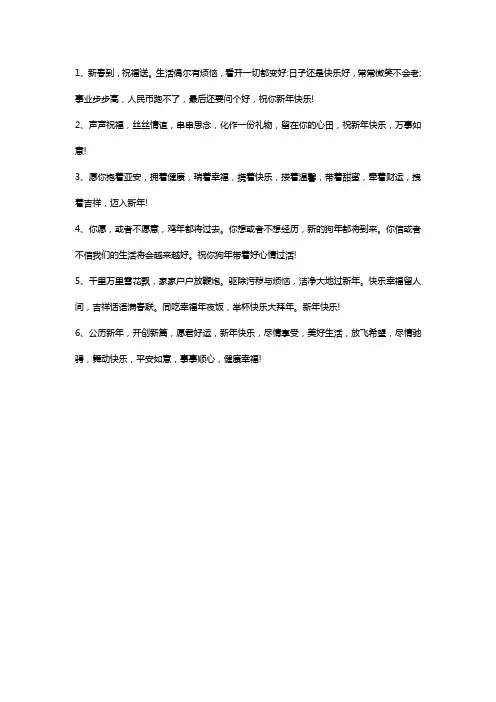 过年的吉祥话顺口溜