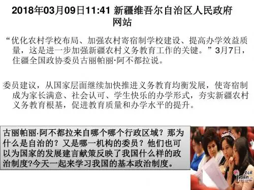 【人教版】八年级道德与法治下册5.3基本政治制度34张ppt