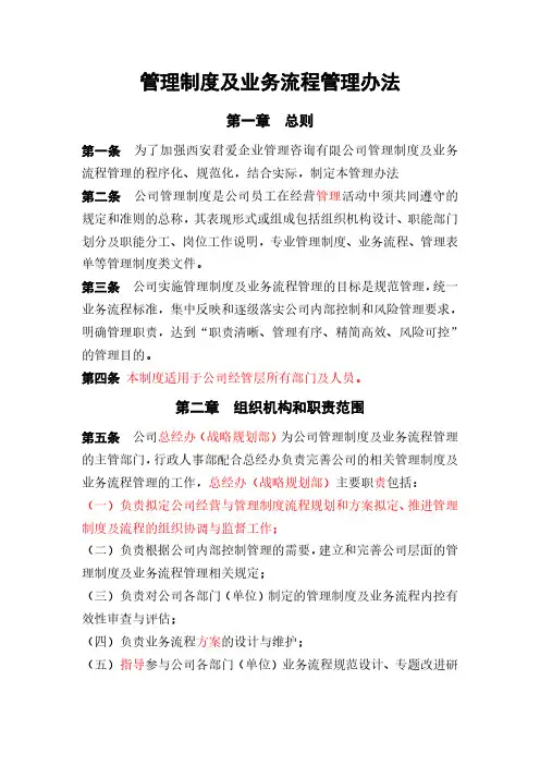管理制度及业务流程管理办法-(实用版)