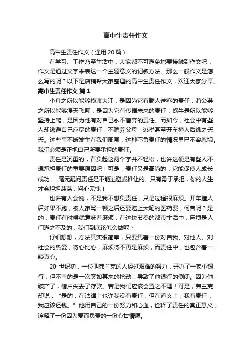 高中生责任作文