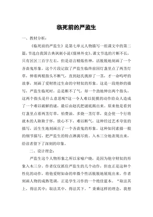 临死前的严监生_教案教学设计_2