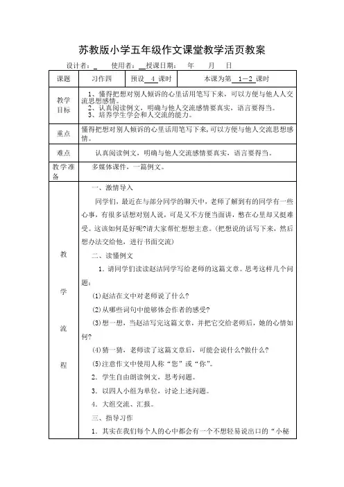苏教版小学五年级习作4教案课时1