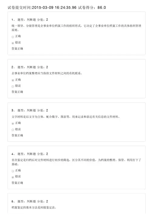 企事业单位档案管理基础测试 2015-3-9