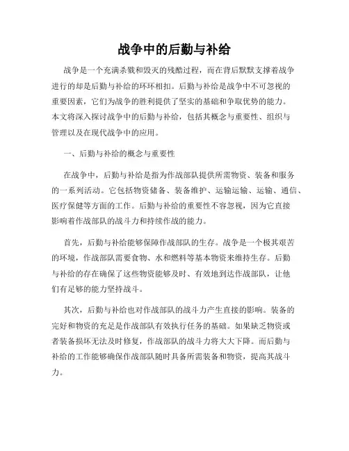 战争中的后勤与补给