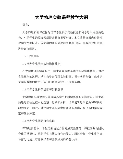 大学物理实验课程教学大纲
