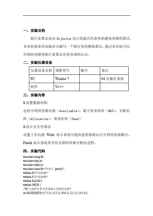操作系统银行家算法
