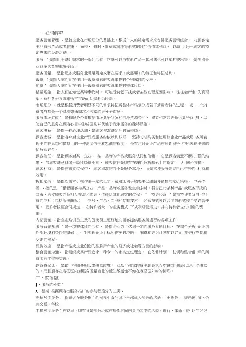 服务营销学