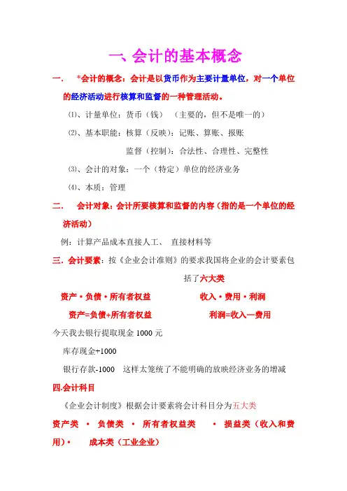 会计的概念