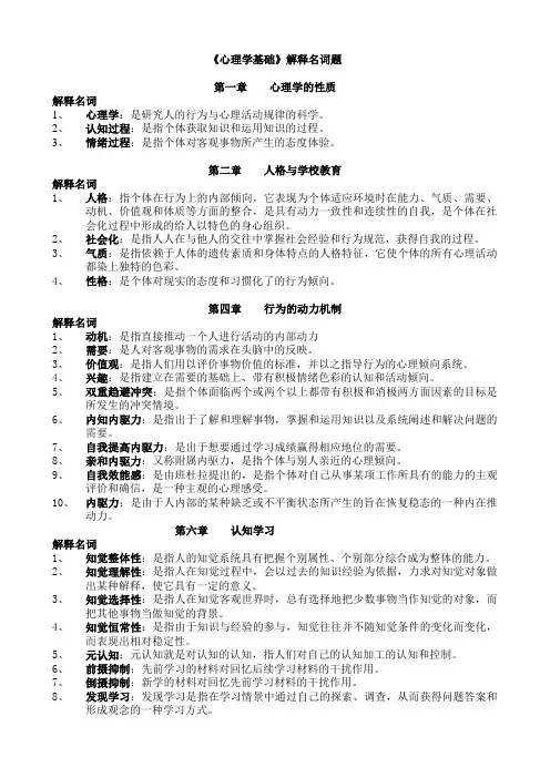心理学基础名词解释
