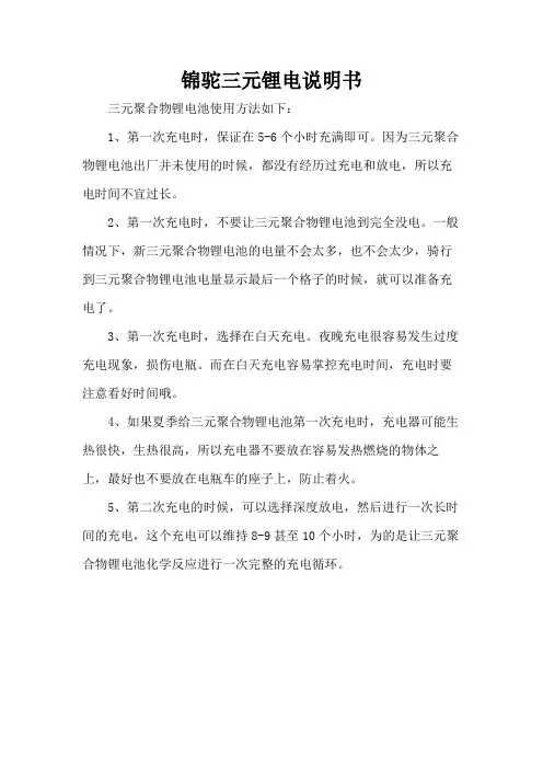 锦驼三元锂电说明书