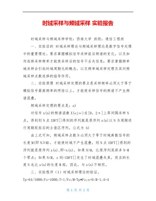 时域采样与频域采样 实验报告