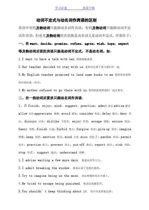 动词不定式与动名词作宾语的区别