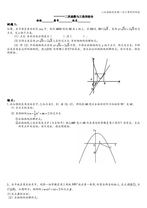 二次函数综合题--与三角形形结合
