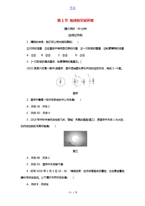2021_2022学年新教材高中地理第1章宇宙中的地球第1节地球的宇宙环境课后练习含解析新人教版必修