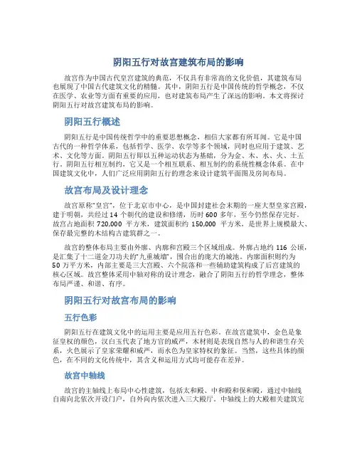 “阴阳五行”对故宫建筑布局的影响