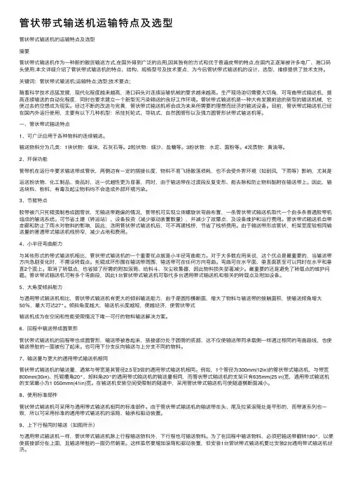 管状带式输送机运输特点及选型