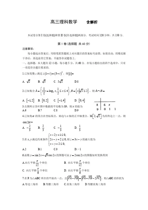 山东省威海市2019届高三二模考试理科数学试题