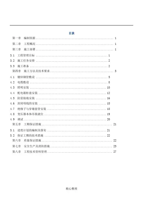10KV配电室电气安装现场施工方法