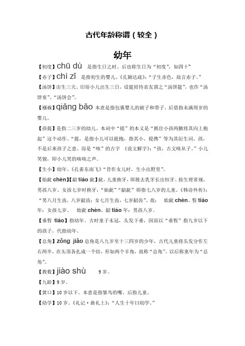 语文常识之——古代年龄称谓