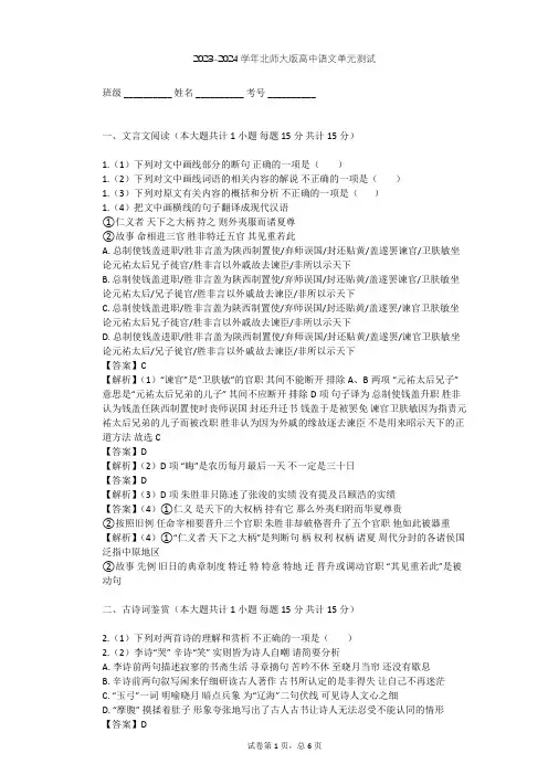 2023-2024学年高中语文北师大版必修四第二单元单元测试(含答案解析)