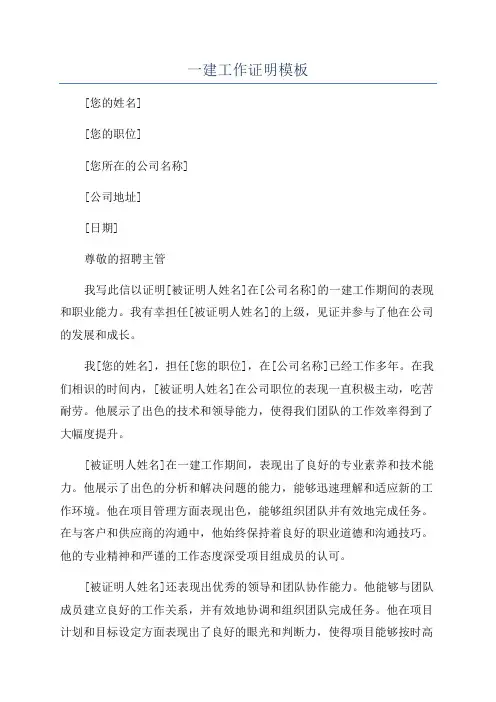 一建工作证明模板