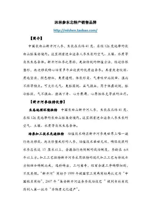 新开河参-沐林参