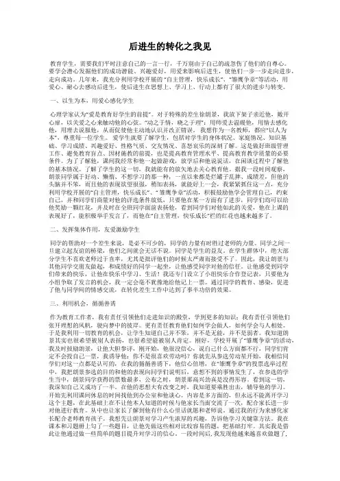 后进生的转化之我见