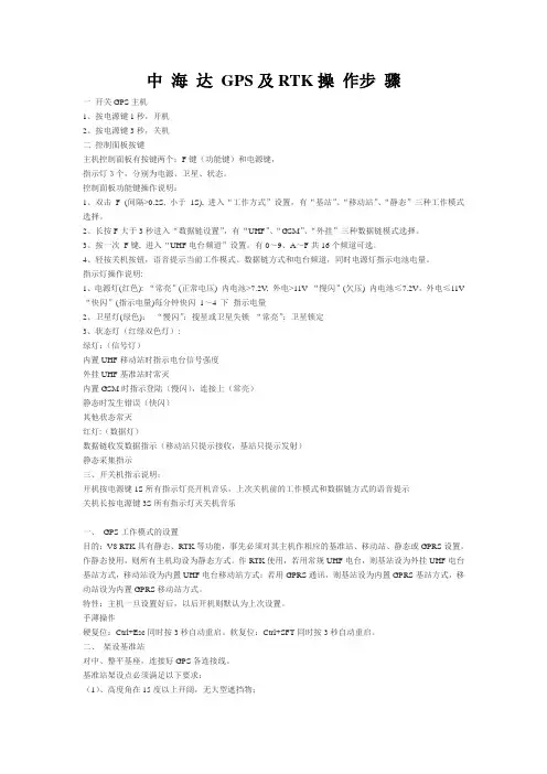 中海达gps(RTK)操作步骤