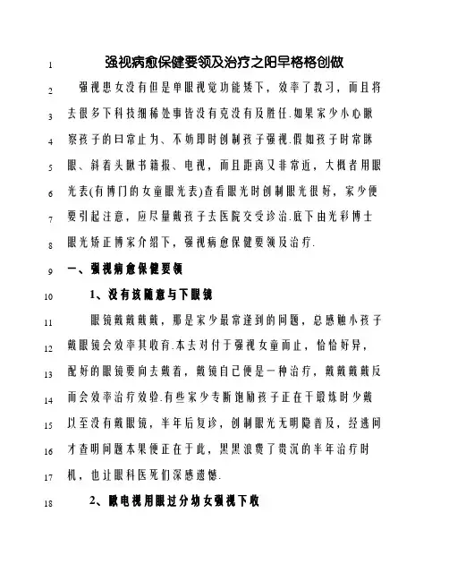 弱视康复训练及矫正方法