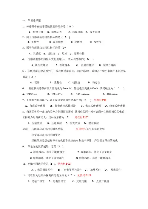 传感器总复习题