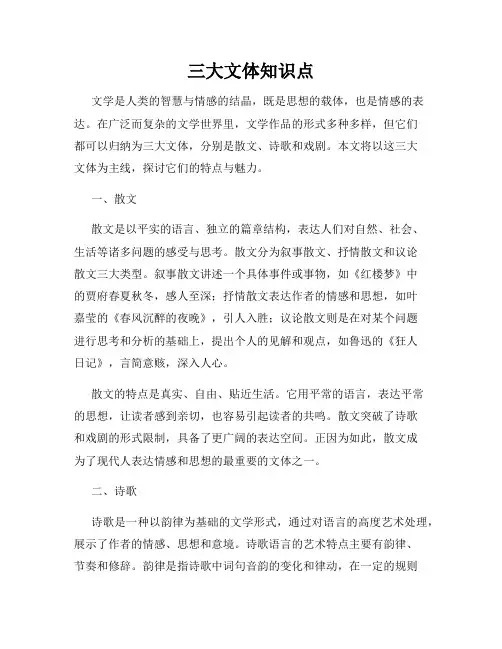 三大文体知识点