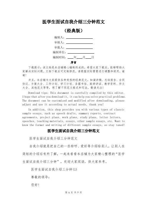 医学生面试自我介绍三分钟范文