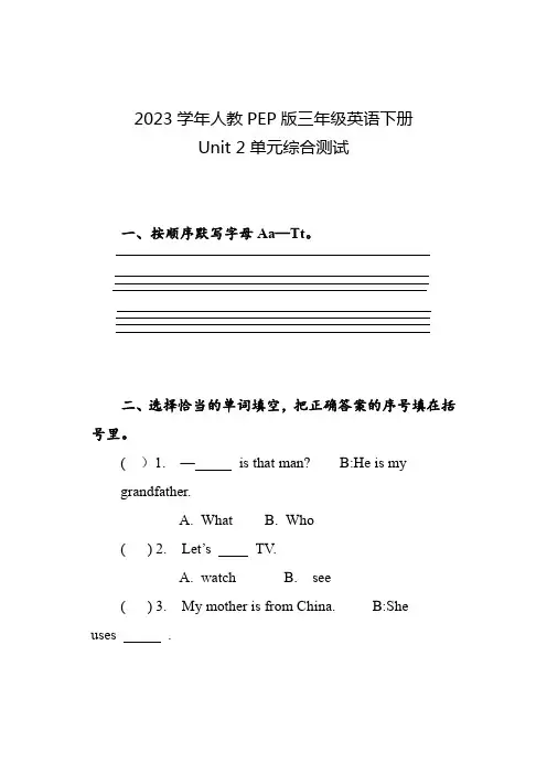 2023学年人教PEP版三年级英语下册Unit 2单元综合测试(附参考答案)