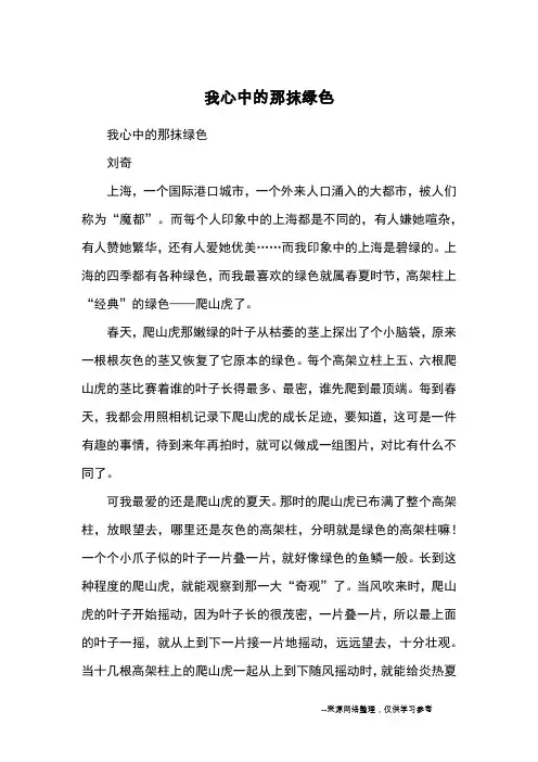 我心中的那抹绿色_优秀作文