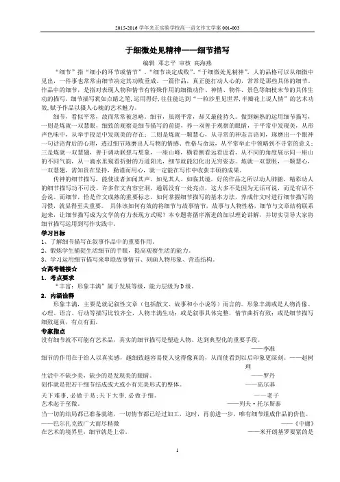 教师版 于细微处见精神(细节描写在作文中的妙用)解析