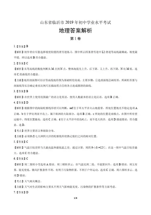 2019年山东省临沂市中考地理试卷-答案