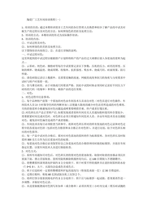 陶瓷厂工艺车间培训教程(一)