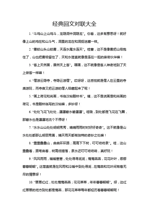 经典回文对联大全