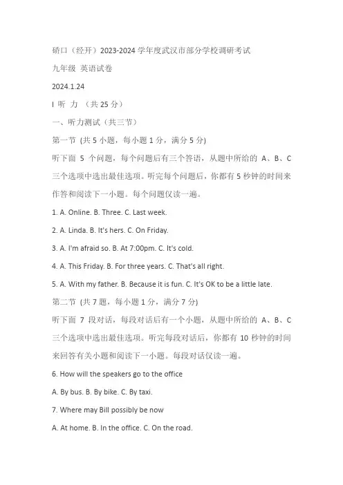 湖北省武汉市硚口区2023-2024学年九年级上学期期末英语试题(含答案)